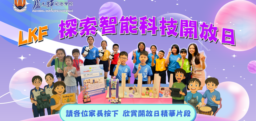 LKF探索智能科技日