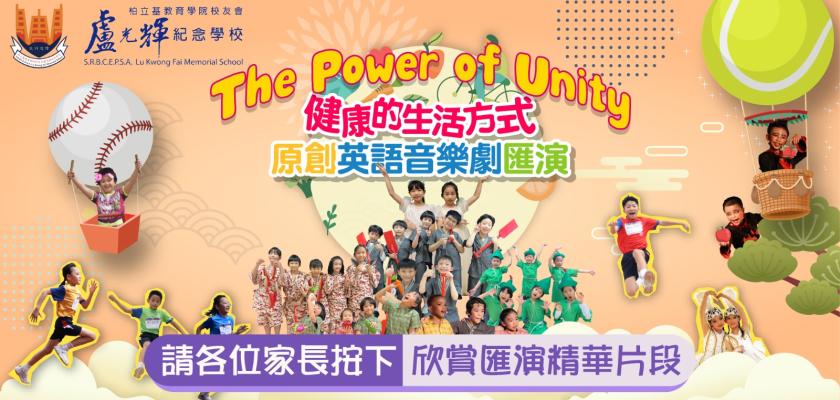 The power of Unity