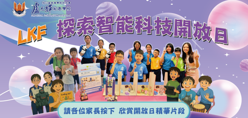 LKF探索智能科技日