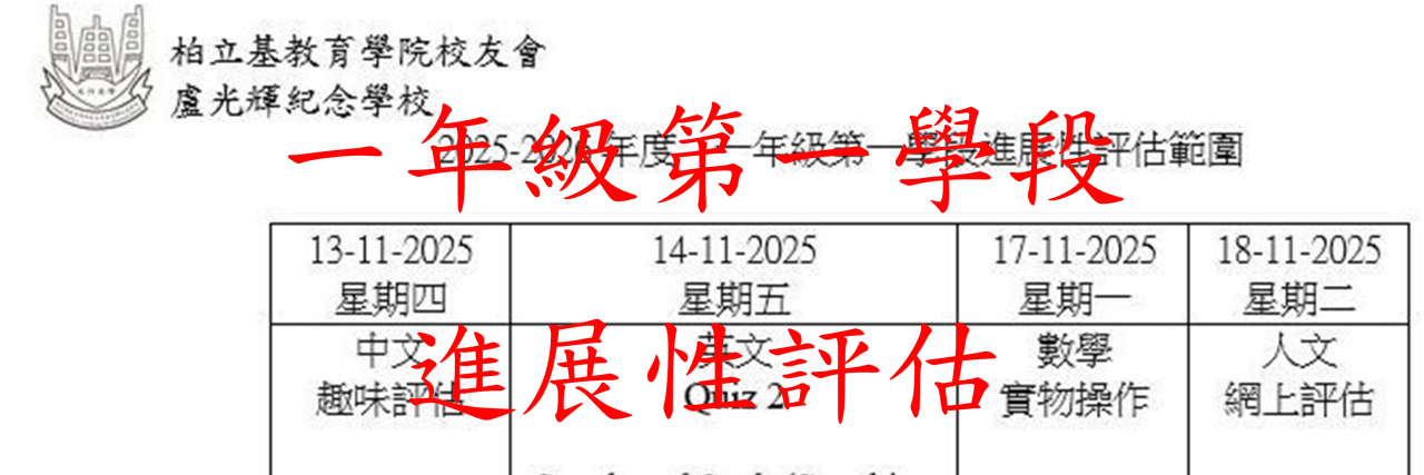 一年級第一學段進展性評估